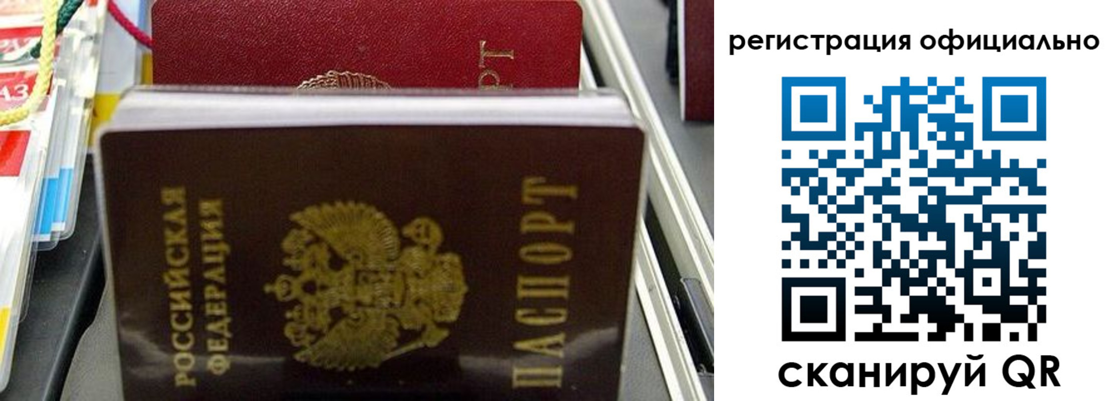временная регистрация законно в Мыски