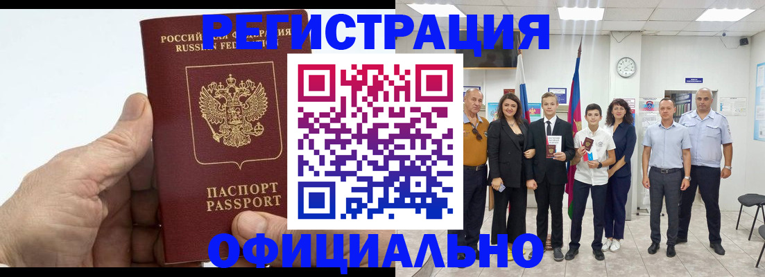 временная регистрация в квартире в Мыски