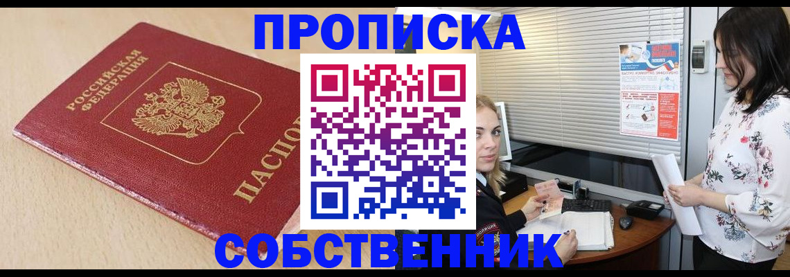 прописка паспорт в Мыски