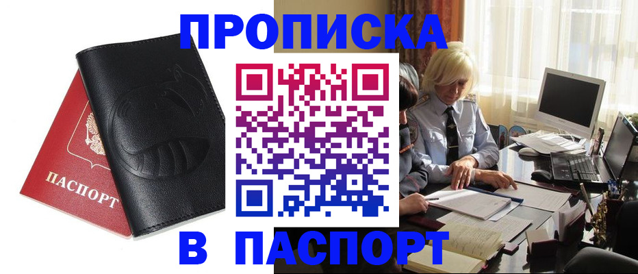 временная регистрация поиск в Мыски