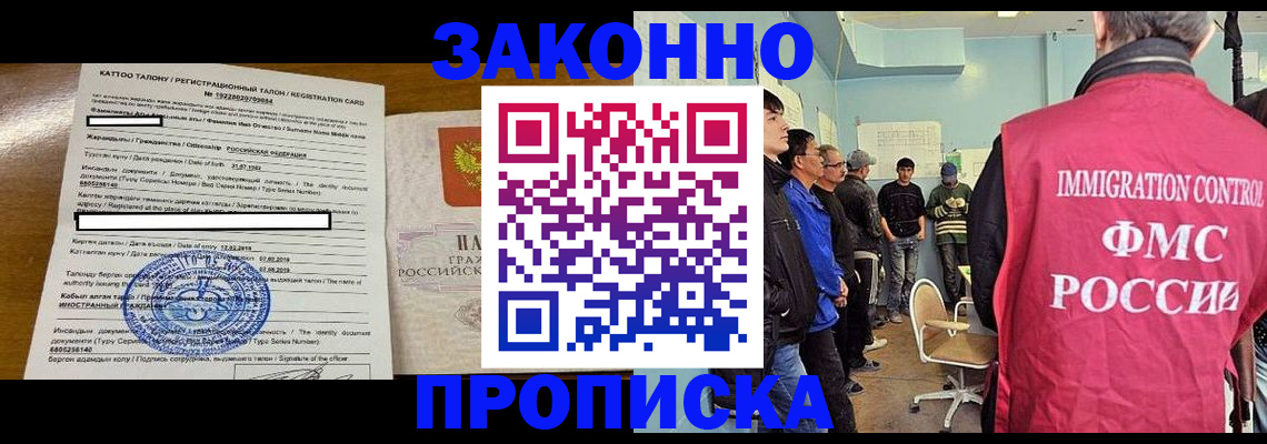прописка для школы в Мыски