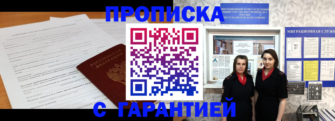 прописка в Мыски